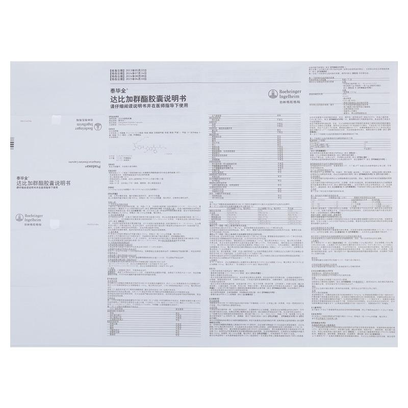 达比加群酯胶囊(泰毕全)包装主图
