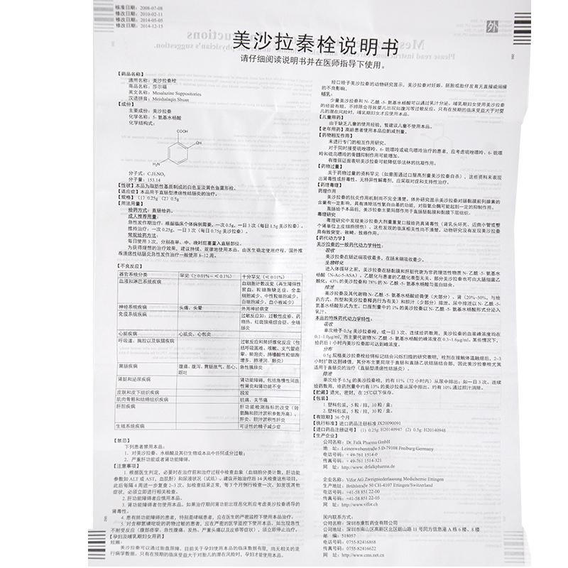 美沙拉秦栓(莎尔福)包装主图