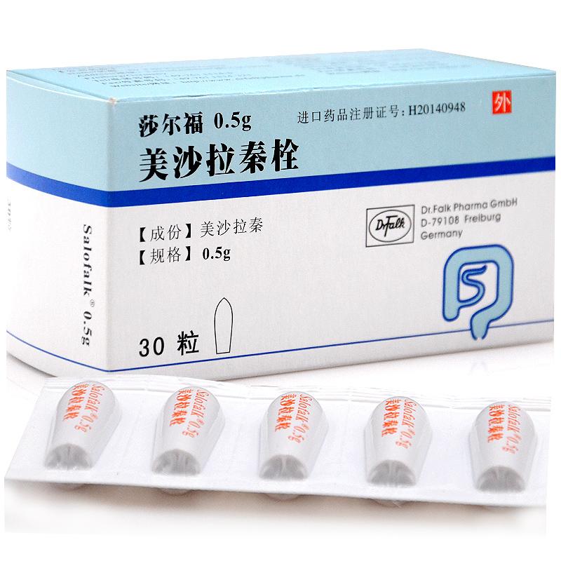 美沙拉秦栓(莎尔福)