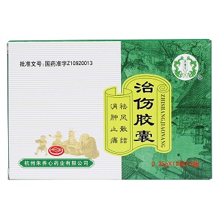 治伤胶囊(朱养心)包装主图