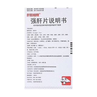 强肝片(肝胆相照)包装主图