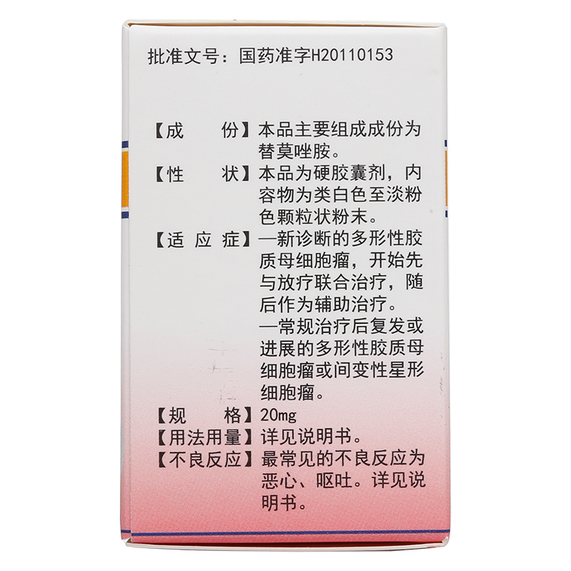 替莫唑胺胶囊(交宁)包装主图