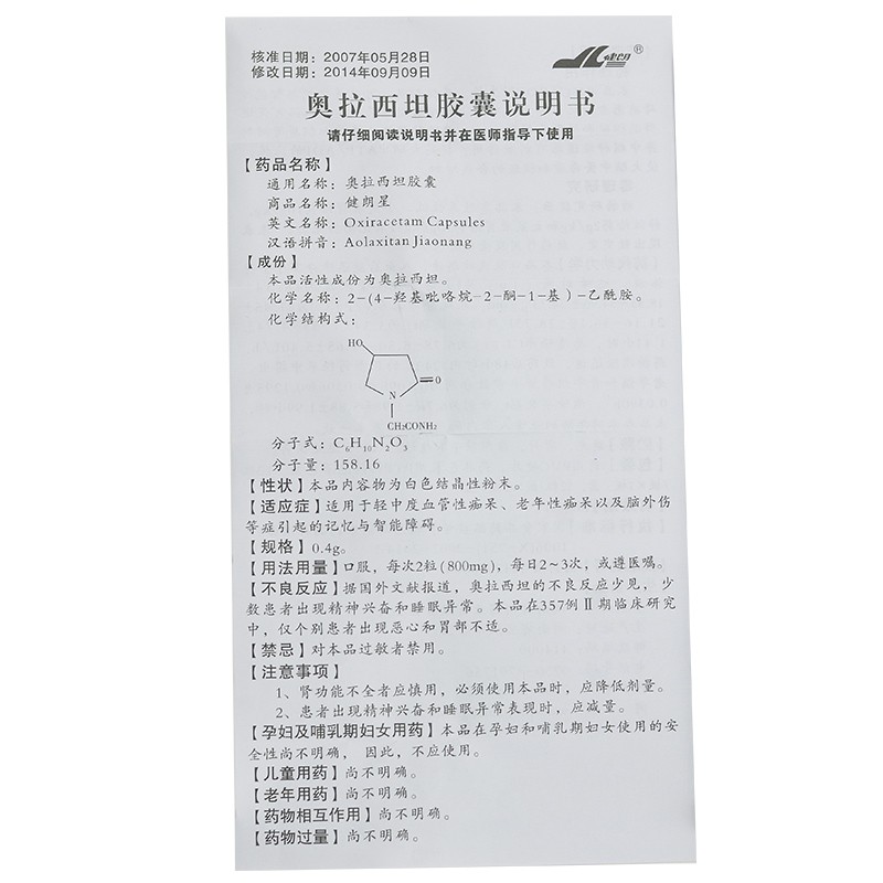 奥拉西坦胶囊(健朗星)包装主图