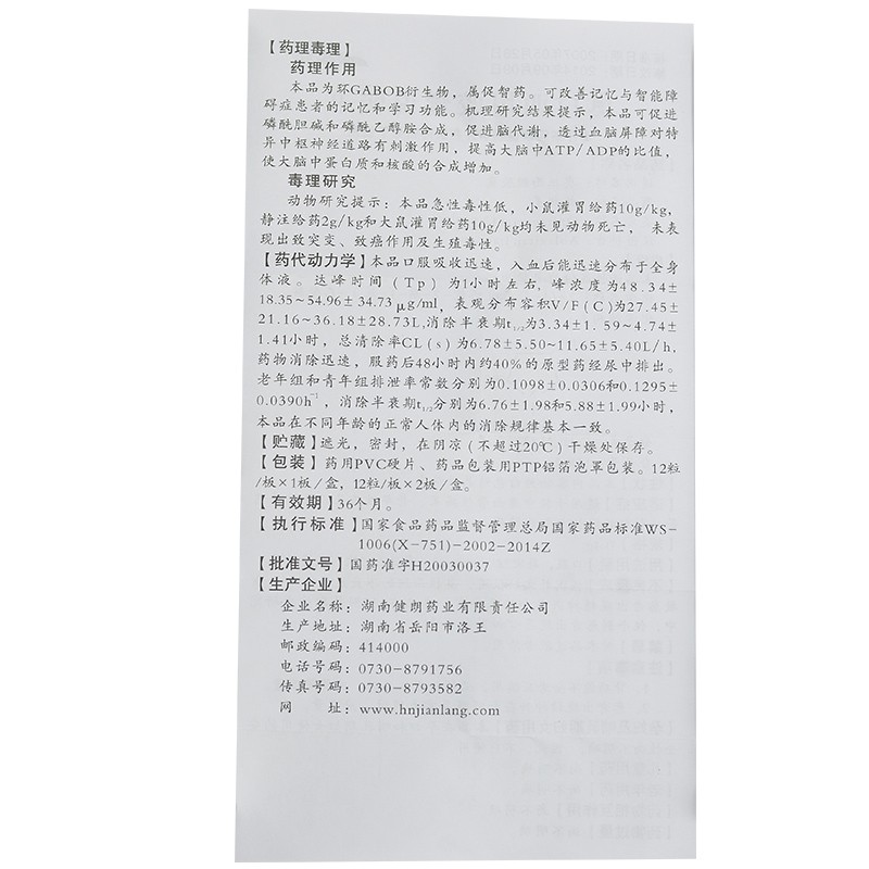 奥拉西坦胶囊(健朗星)包装主图