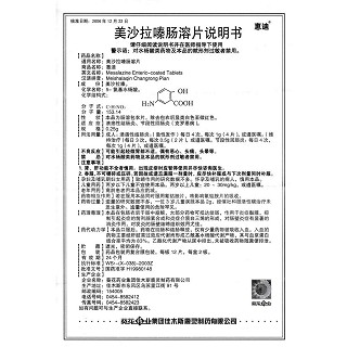 美沙拉嗪肠溶片(惠迪)包装主图