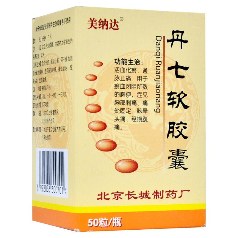 丹七软胶囊(美纳达)包装主图