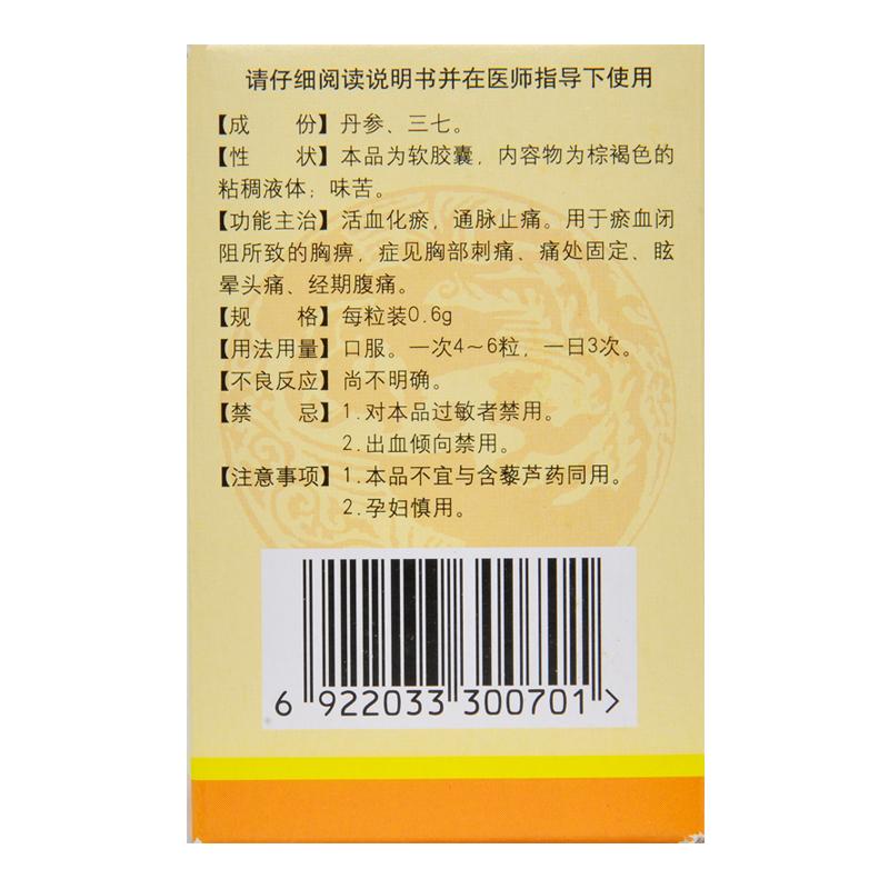 丹七软胶囊(美纳达)包装主图