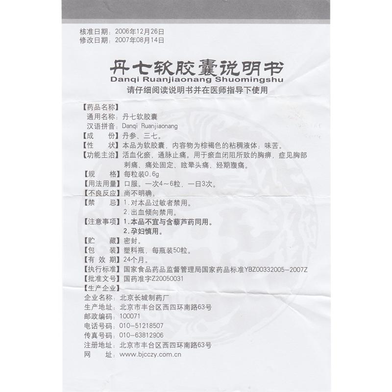 丹七软胶囊(美纳达)包装主图