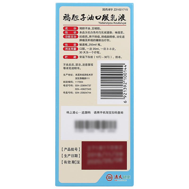 鸦胆子油口服乳液(药大)包装主图