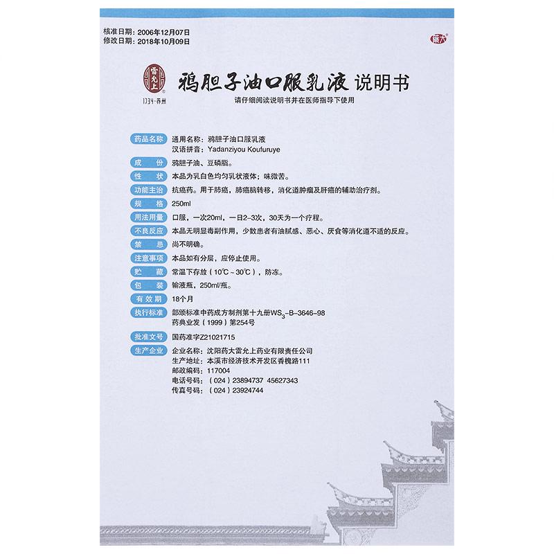 鸦胆子油口服乳液(药大)包装主图