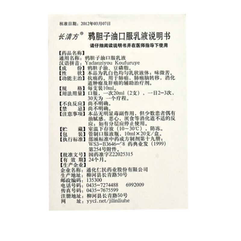 鸦胆子油口服乳液(长清方)包装主图