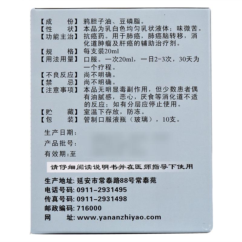 鸦胆子油口服乳液(常泰)包装主图