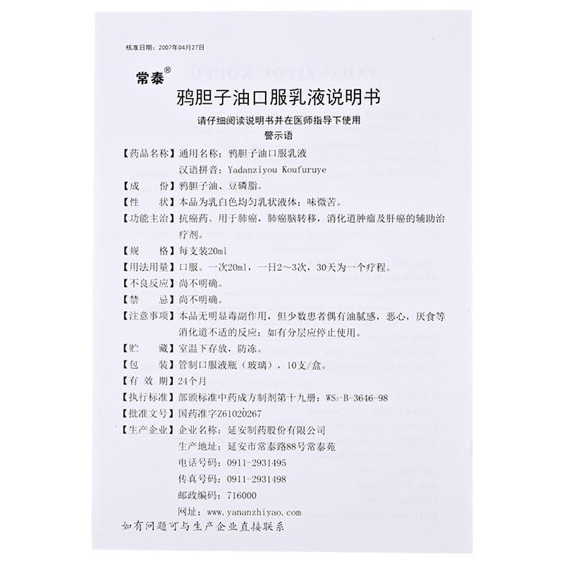 鸦胆子油口服乳液(常泰)包装主图