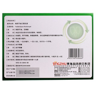 鸦胆子油口服乳液(晶珠藏药)包装主图