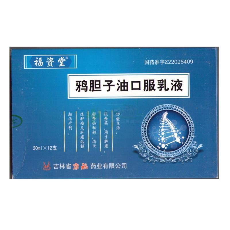鸦胆子油口服乳液(福资堂)包装主图