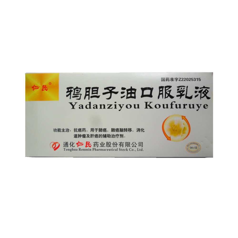 鸦胆子油口服乳液(仁民)包装主图