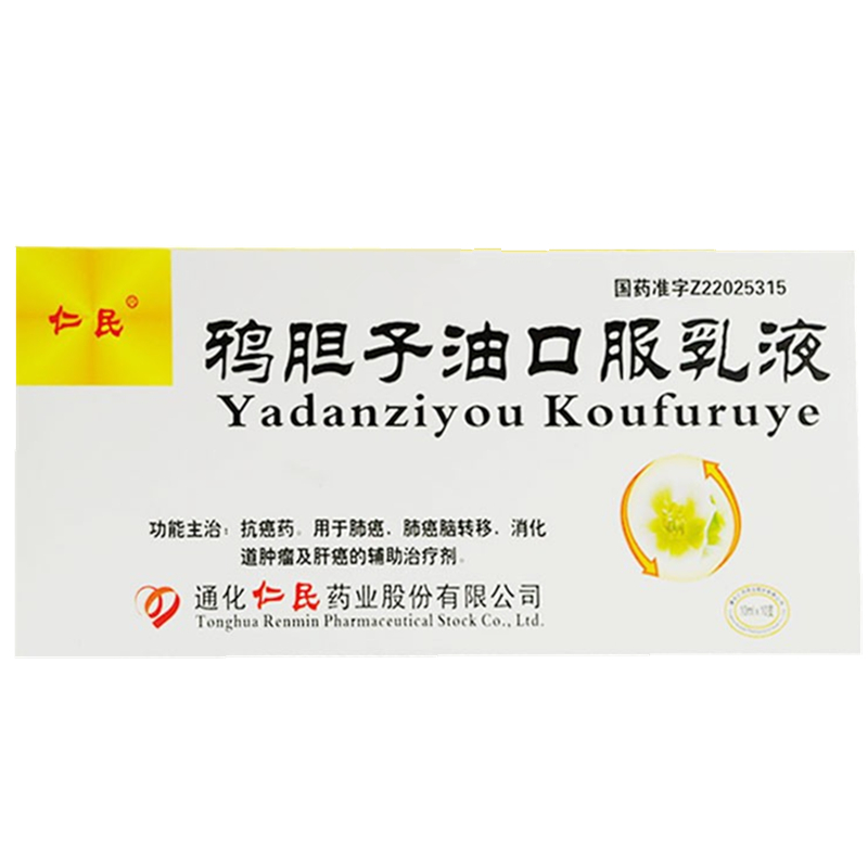 鸦胆子油口服乳液(仁民)包装主图