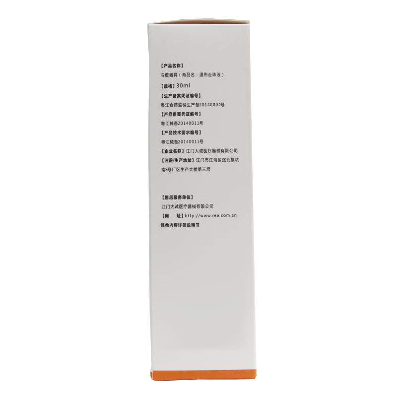 退热走珠液(冷疗凝胶)(大诚)包装主图