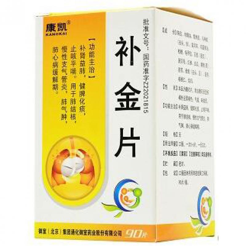 补金片(康凯)包装主图