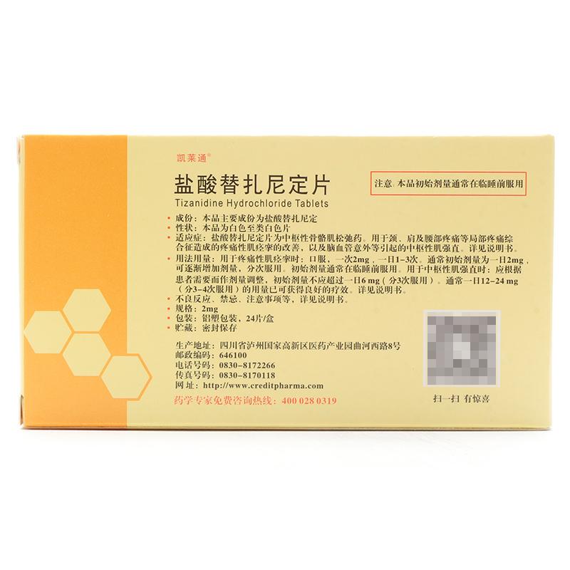 盐酸替扎尼定片(凯莱通)包装主图