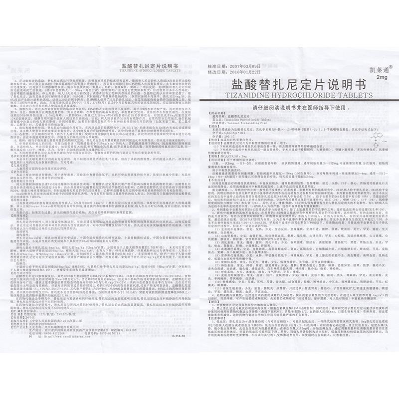 盐酸替扎尼定片(凯莱通)包装主图