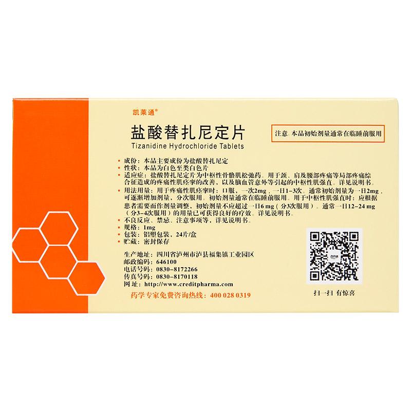 盐酸替扎尼定片(凯莱通)包装主图