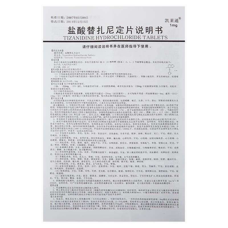 盐酸替扎尼定片(凯莱通)包装主图