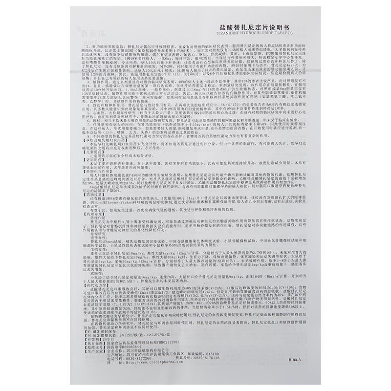 盐酸替扎尼定片(凯莱通)包装主图