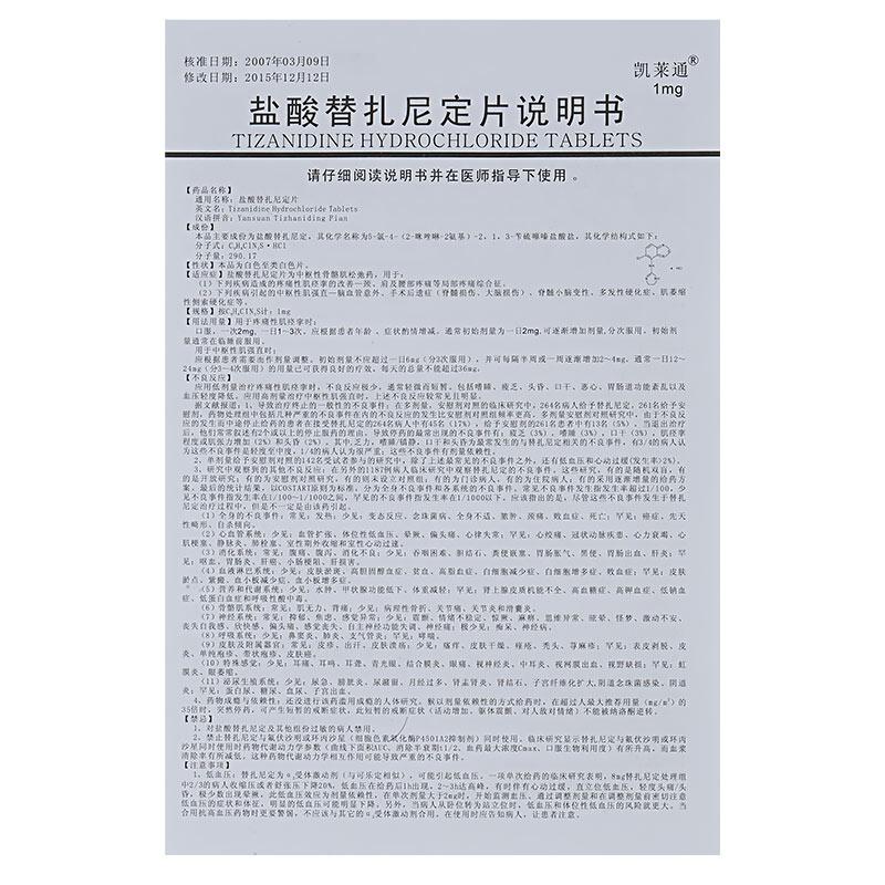 盐酸替扎尼定片(凯莱通)包装主图