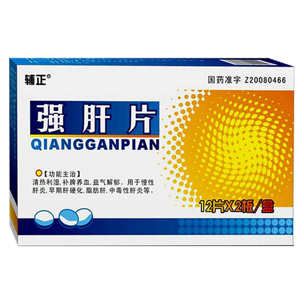 强肝片(辅正)包装主图