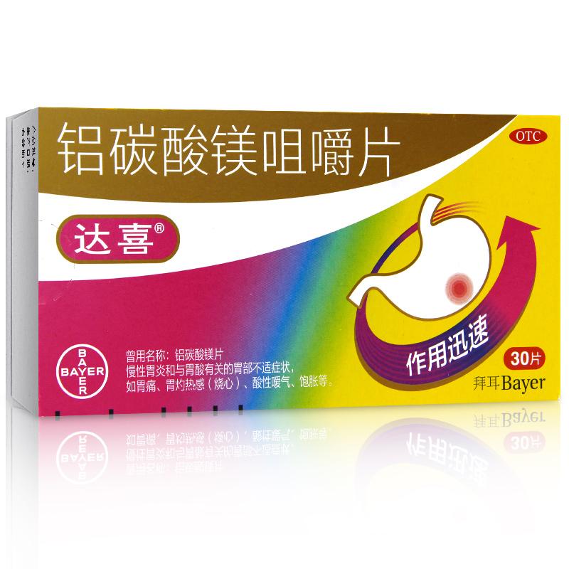 铝碳酸镁咀嚼片(达喜)包装主图