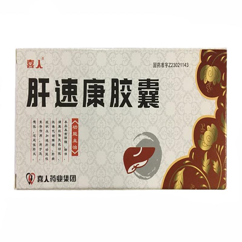 肝速康胶囊(喜人)