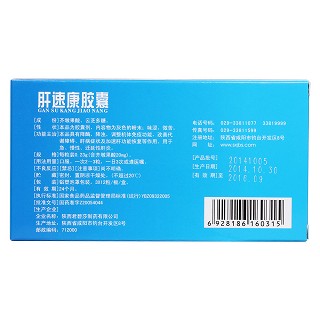 肝速康胶囊(君碧莎)包装主图