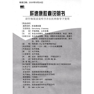 肝速康胶囊(君碧莎)包装主图