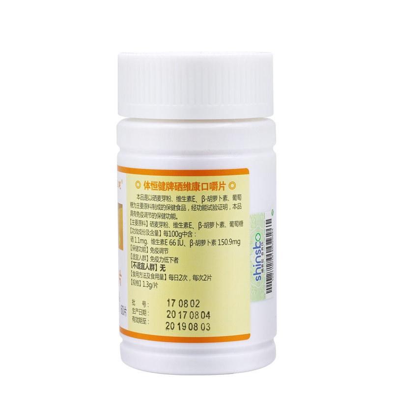 体恒健牌硒维康口嚼片(体恒健)包装主图