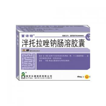 注射用泮托拉唑钠(富诗坦)