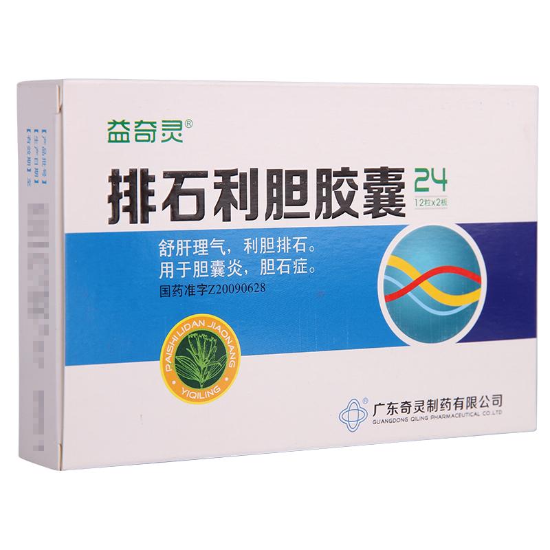 排石利胆胶囊(益奇灵)包装主图