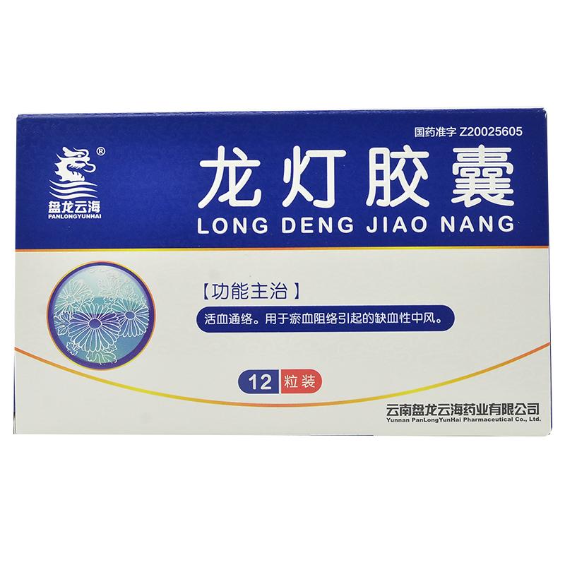 龙灯胶囊(盘龙云海)包装主图