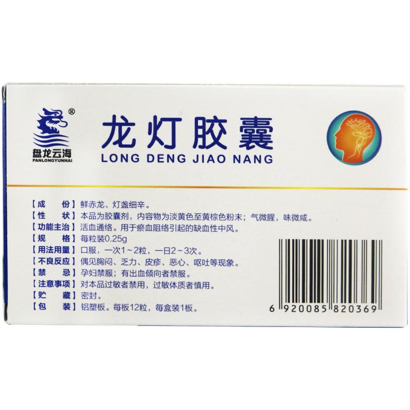 龙灯胶囊(盘龙云海)包装主图