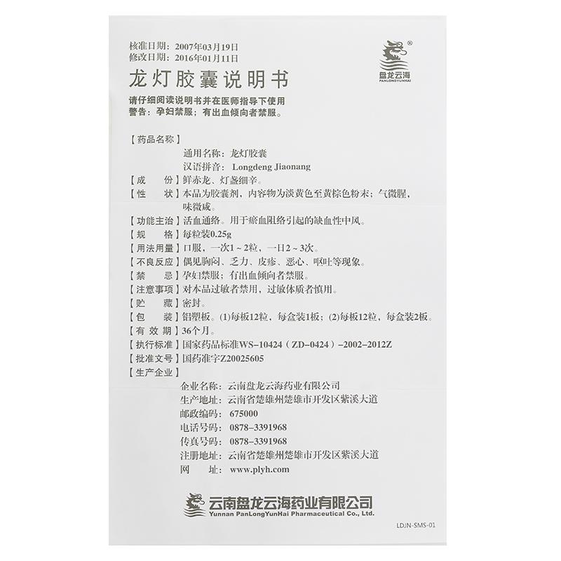 龙灯胶囊(盘龙云海)包装主图