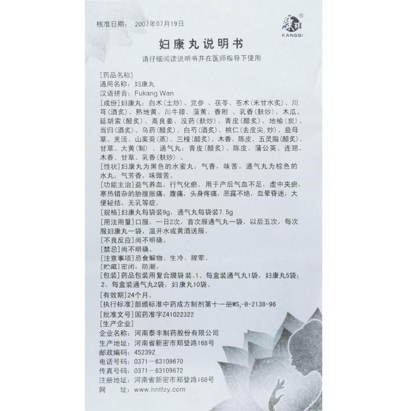 妇康丸(康祺)包装主图