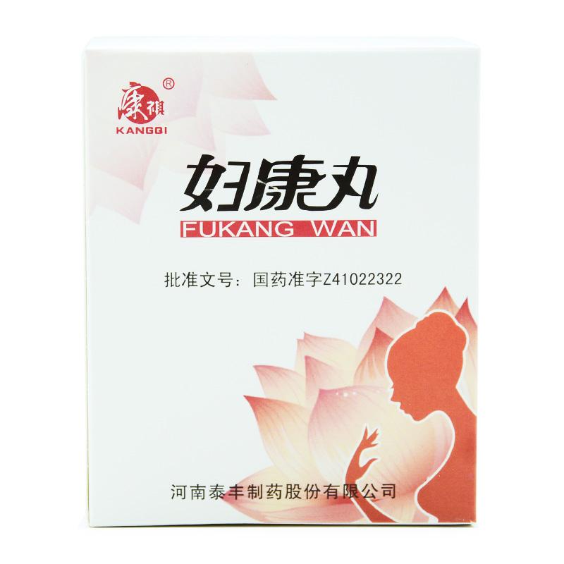 妇康丸(康祺)