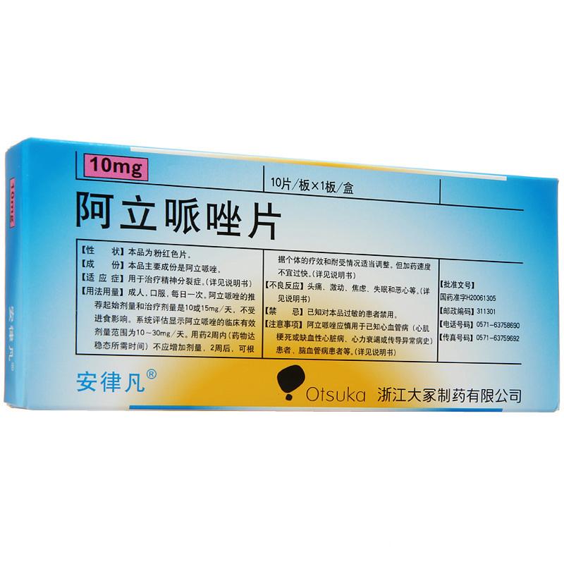 阿立哌唑片(安律凡)包装主图