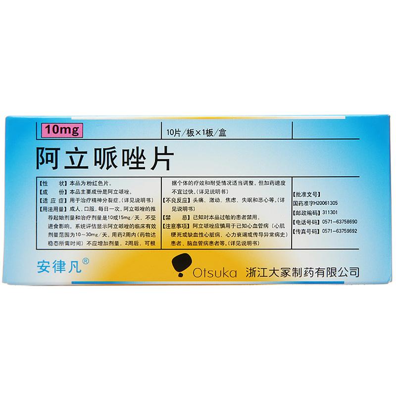 阿立哌唑片(安律凡)包装主图