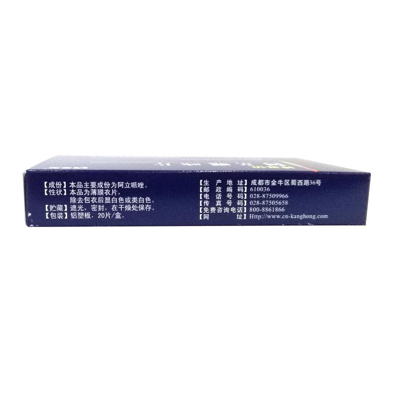 阿立哌唑片(博思清)包装主图