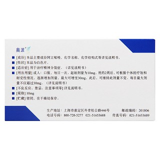 阿立哌唑片(奥派)包装主图