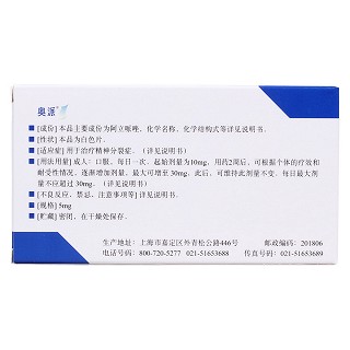 阿立哌唑片(奥派)包装主图