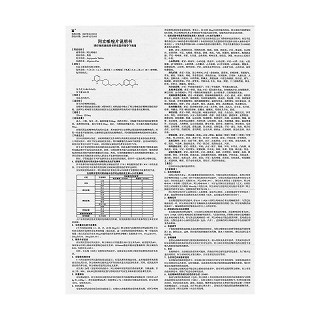 阿立哌唑片(奥派)包装主图