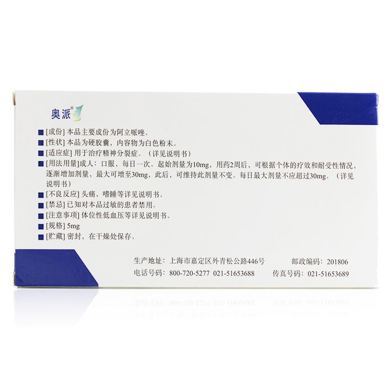 阿立哌唑胶囊(奥派)包装主图