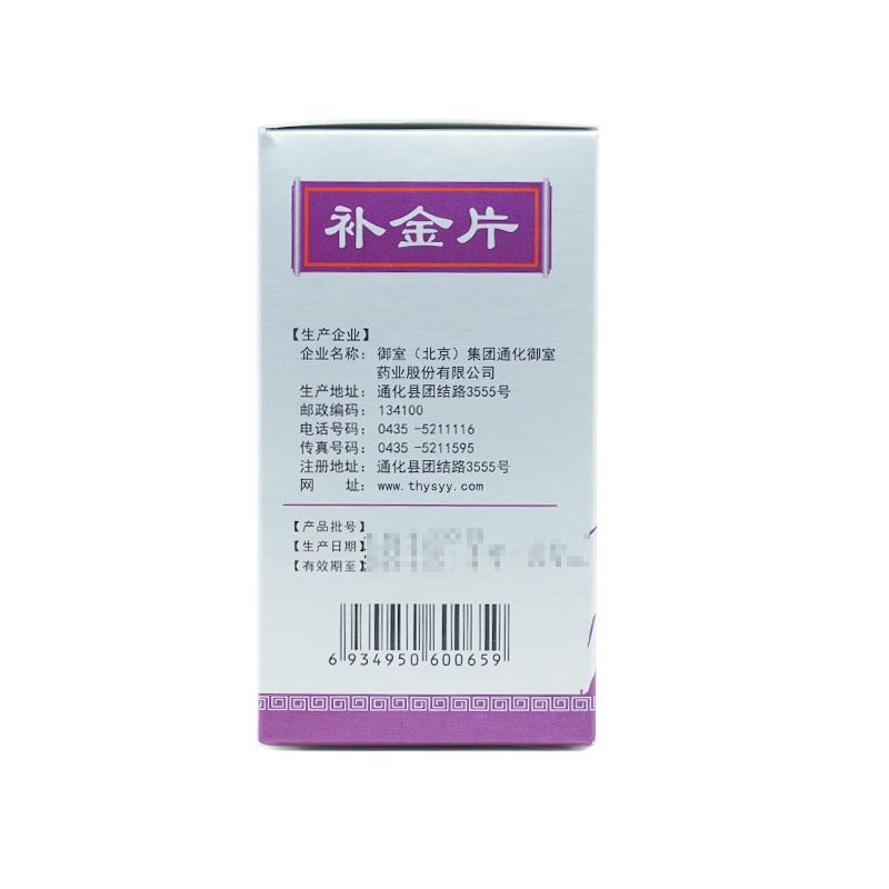 补金片(好药师)包装主图